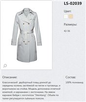 Плащ 50 р. идёт на 52-54