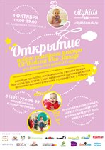 Открытие нового семейного центра CitYkids на Юго-Западе