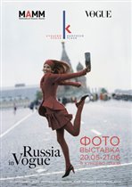 Выставка Russia in VOGUE: лучшие фотографии за 15 лет