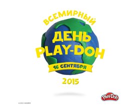 День пластилина Play-Doh