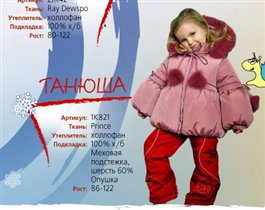 Курточка Олдос 104