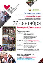 Москвичи приглашаются пройти 10 000 шагов  во Всемирный День Сердца