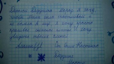 письмо Деду Морозу)