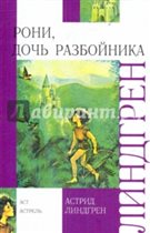 Рони-дочь разбойника, новая НО подписана