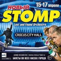 Самая громкая весенняя премьера:  новое шоу STOMP - LOST AND FOUND ORCHESTRA!