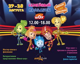 27 и 28 августа Фиксики в торгово-развлекательном центре 'РИО' на Ленинском!