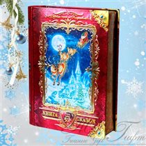 Книжка «Зимние сказки», Вес 300 гр., 300 руб.