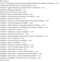 Состав. Вес 1200 гр.