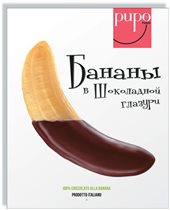 банан в шоколаде