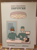 'Умная Москва', новое научное шоу 'Хирургия' - отзыв с фото
