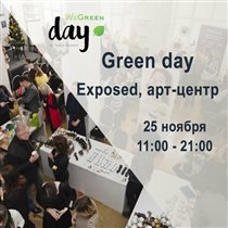 25 ноября состоится главное предновогоднее экособытие Москвы -  Green day