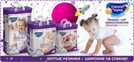 В Подмосковье  открылось первое российское производство детских подгузников и трусиков