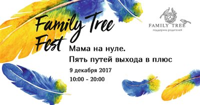 В Мастерславле пройдет семейный фестиваль Family Tree Fest!