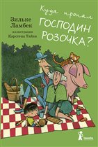 Книги для детей 7-9 лет. 'Господин Розочка' - лучшая прививка от уныния. Выходит третья книга