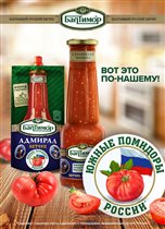 «Балтимор» – первый российский бренд, использующий в производстве кетчупа помидоры c юга России