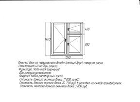 пример расчета стоимости деревянного оконного блок