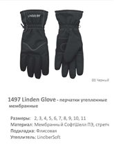 Lindberg перчатки р.7 в каталоге