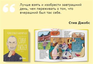 Чему научат детей Стив Джобс и Анна Ахматова: книги-мотиваторы для детей от 9 лет