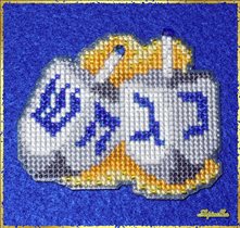 Dreidels - Mill Hill