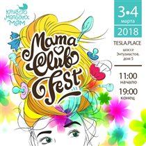 Фестиваль для будущих мам и семей с детьми
