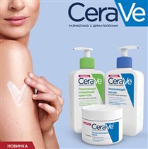 Новая линия средств по уходу за кожей CeraVe