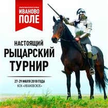I Международный конный фестиваль «Иваново поле»