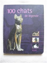 Книга про кошек на французском