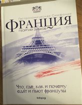 Новая книга для поклонников Франции 1шт 