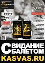 Театр классического балета дебютирует на лучших сценах Москвы