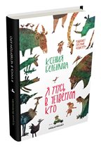 Книга Ксении Беленковой «Я учусь в четвертом КРО» о школьном годе в классе коррекции