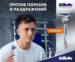 Новая бритва Gillette SkinGuard в подарок для защитников