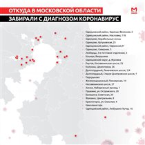 Карта распространения коронавируса по Московской области