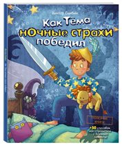 Детские книги Виктора Скибина