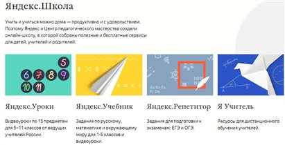 Яндекс запустил Школу в онлайне