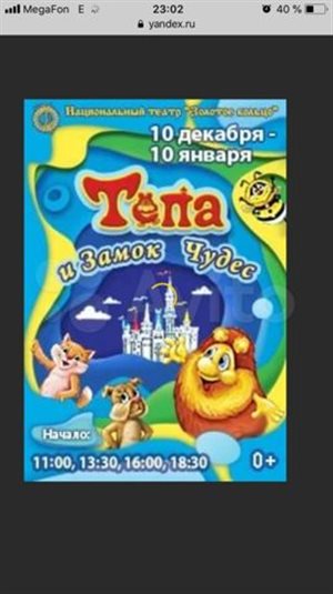 один билет на елку Тепа и замок чудес, 1000р