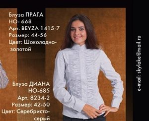 блузка Диана Скайлак