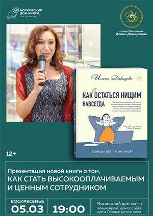Презентация книги Илоны Давыдовой