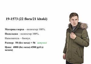 19-1573 хаки