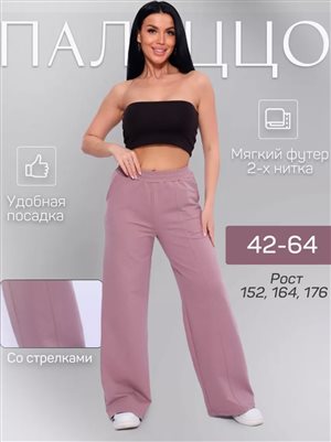 Брюки палаццо трикотажные р 58/164