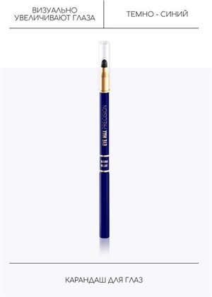 Автоматический карандаш с растушевкой темно-синий