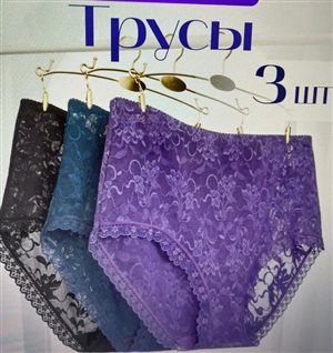 Трусы кружевные, высокая посадка 3 шт 58/60