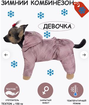 Зимний комбинезон для собак р.3 (28)