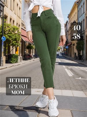 Брюки зауженные с высокой посадкой р36 (58/60)