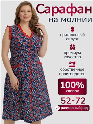 Сарафан на молнии 62