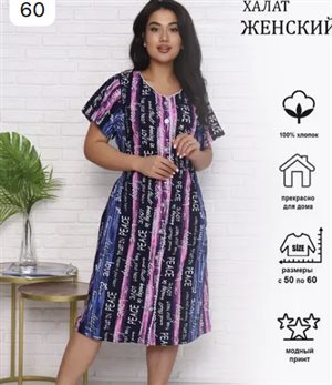 Халат на пуговицах 60