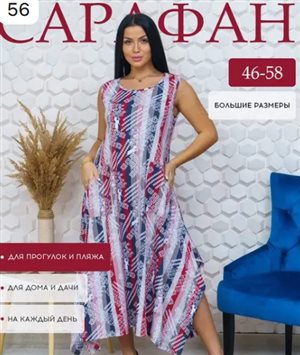 Сарафан хлопок 56/58