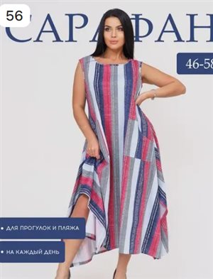 Сарафан хлопок 56/58