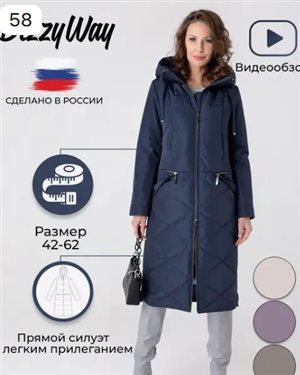 Пальто демисезонное утепленное DizzyWay 58