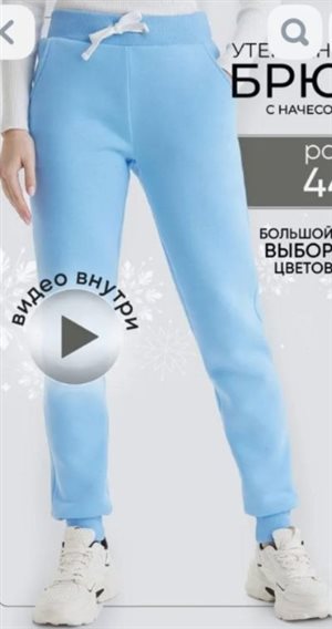 Брюки LAINA утепленные с начесом р.56
